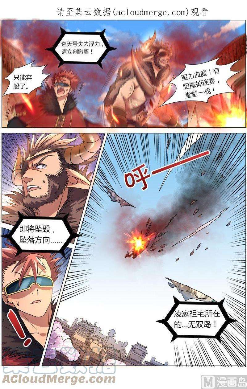 驭灵师8话 血魔 3