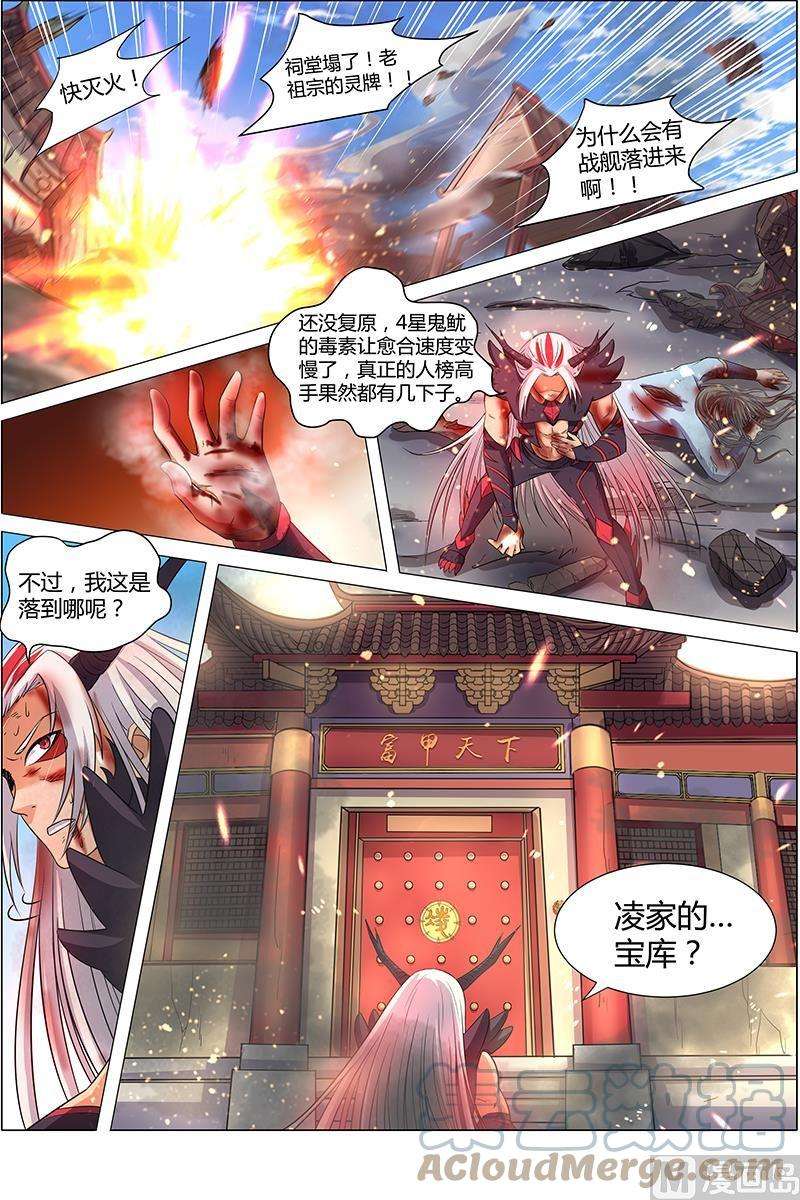 驭灵师8话 血魔 3