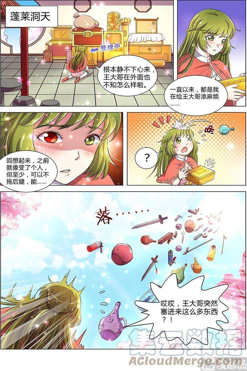 驭灵师8话 血魔 3