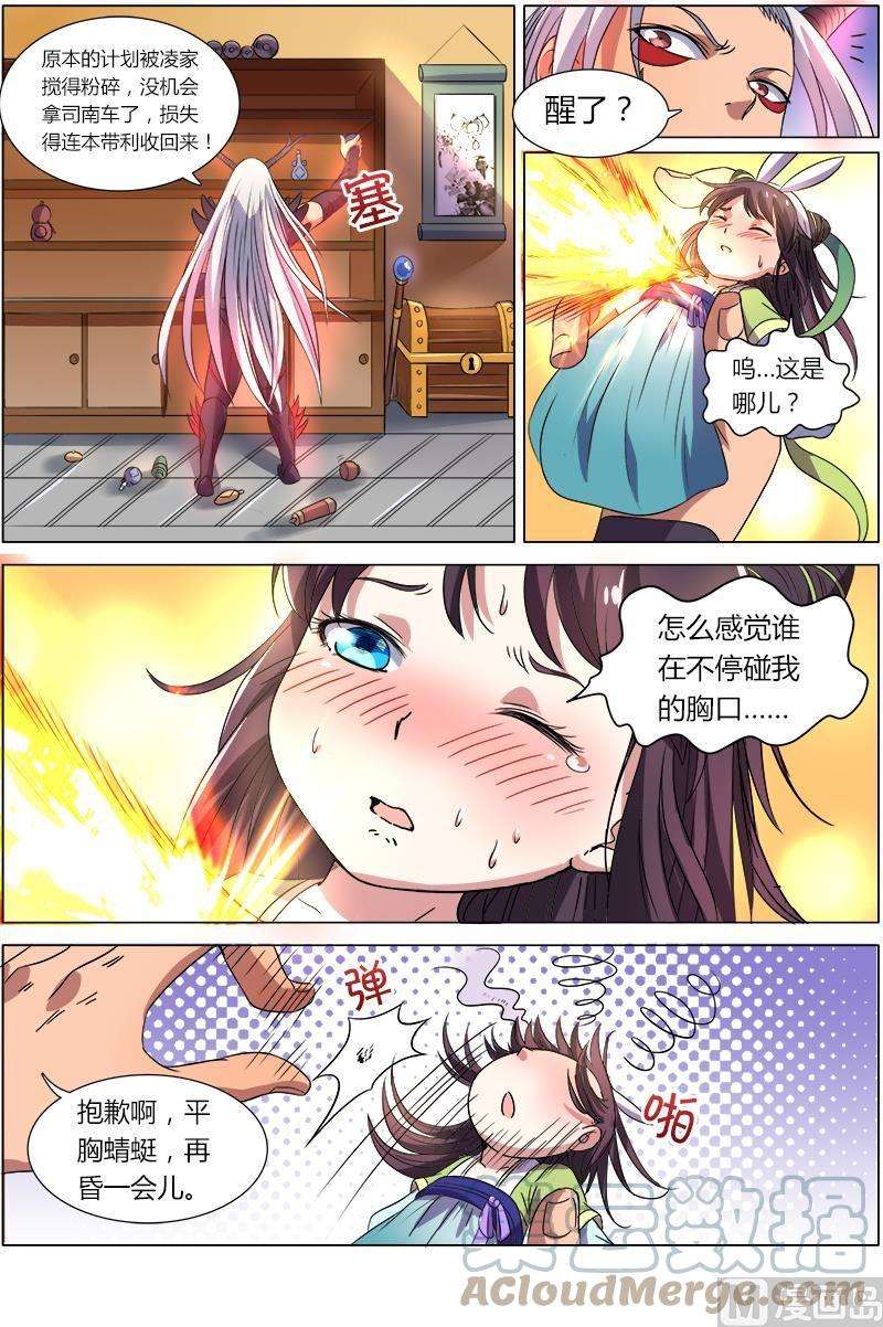 驭灵师8话 血魔 3