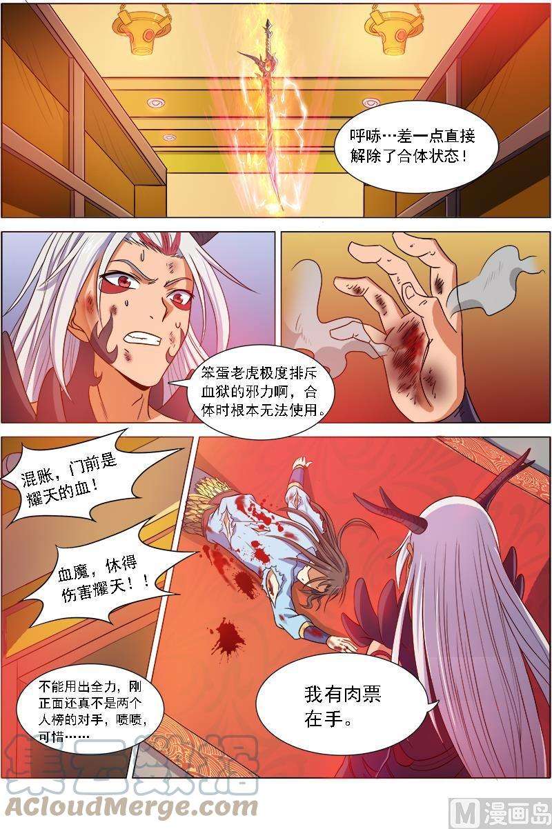 驭灵师8话 血魔 3
