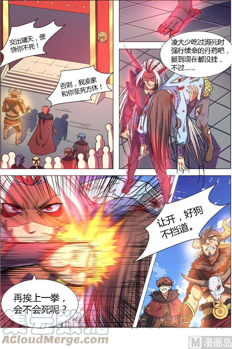 驭灵师8话 血魔 3