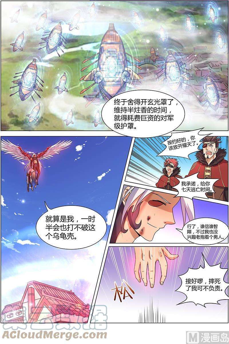 驭灵师8话 血魔 3