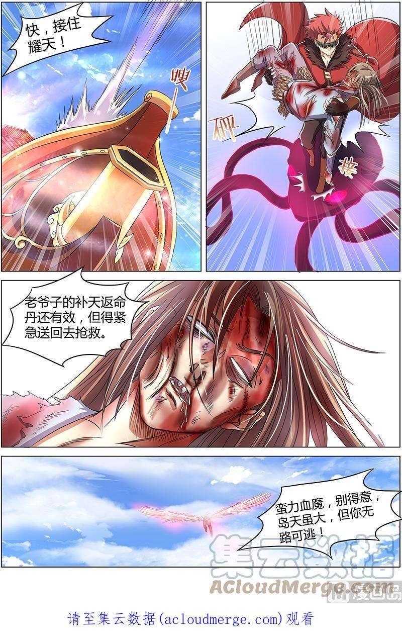 驭灵师8话 血魔 3