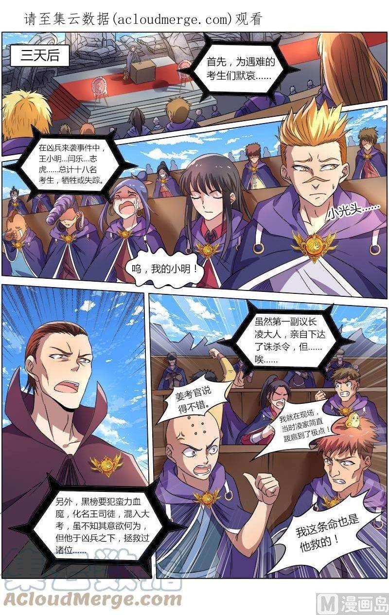 驭灵师8话 血魔 4