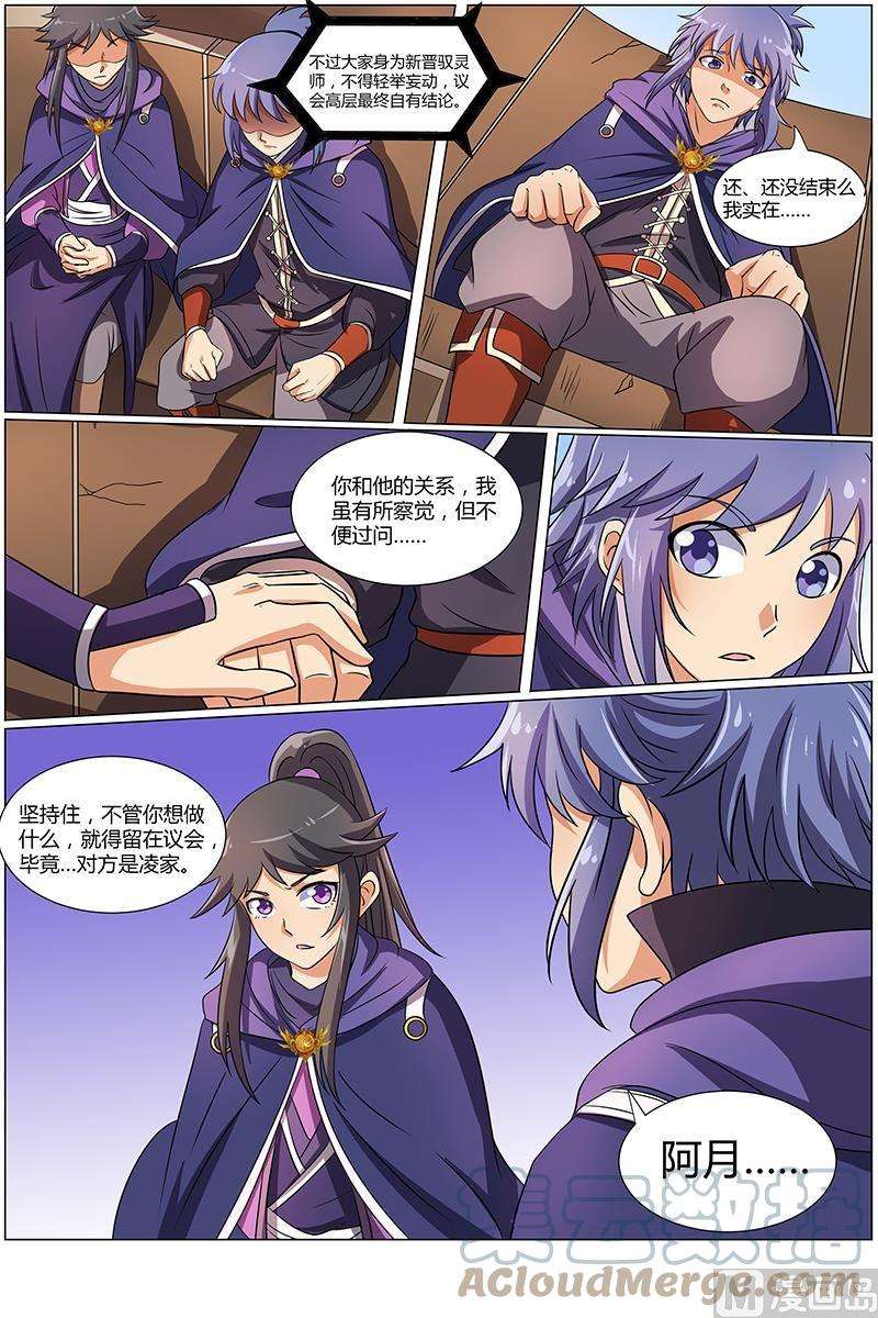 驭灵师8话 血魔 4