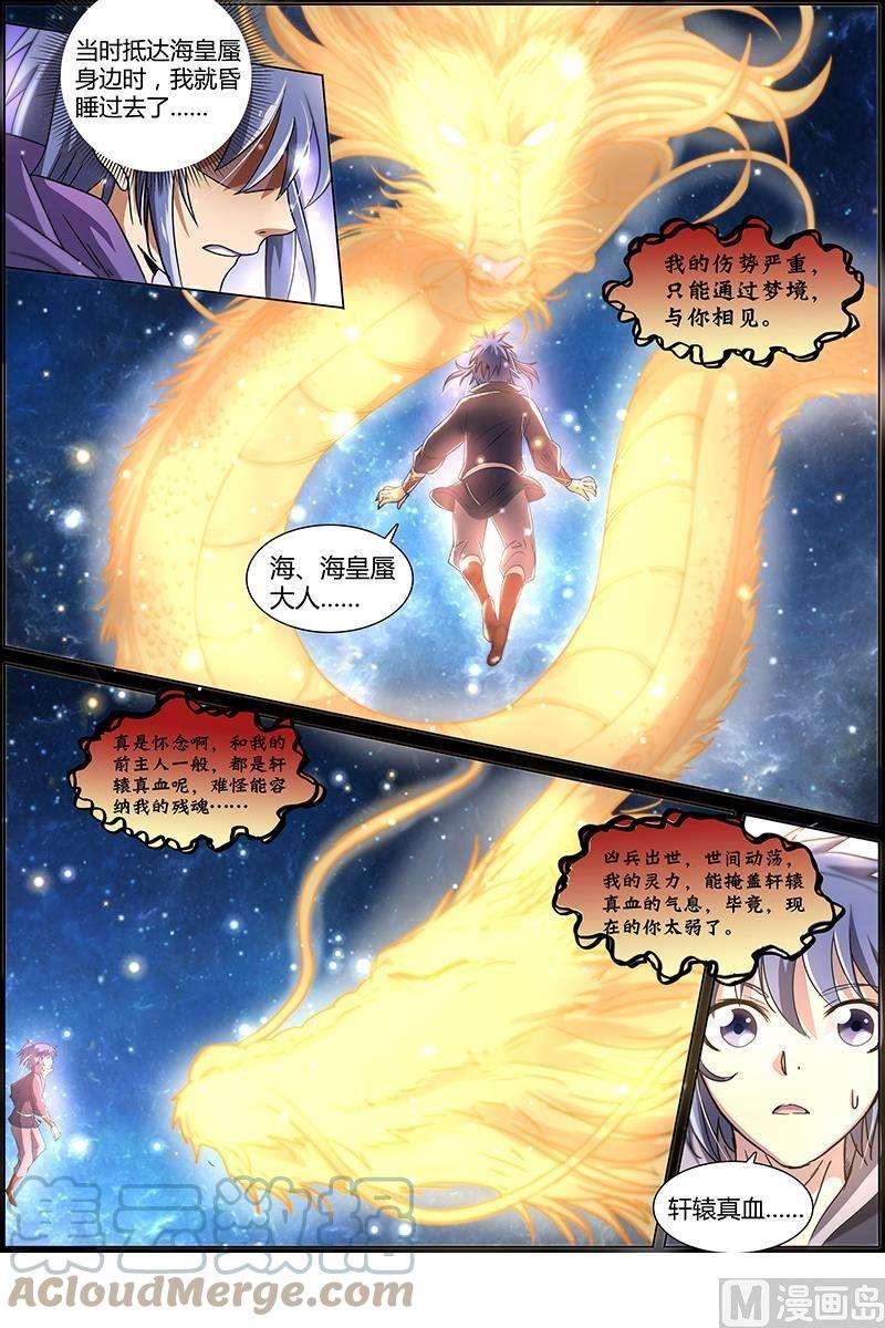 驭灵师8话 血魔 4