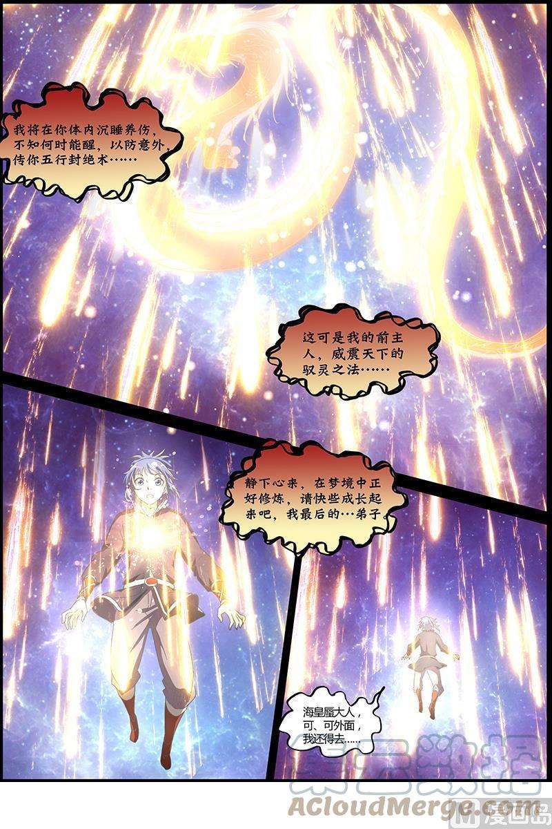 驭灵师8话 血魔 4