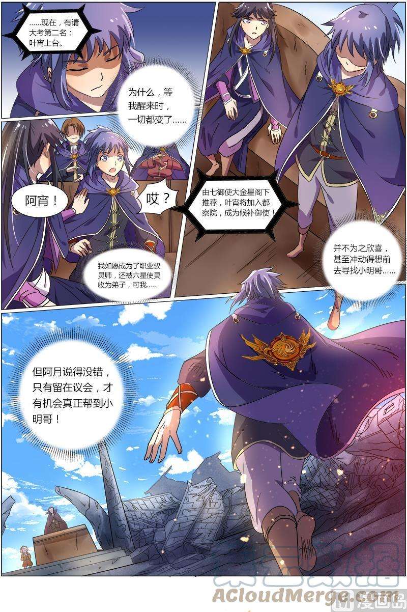 驭灵师8话 血魔 4