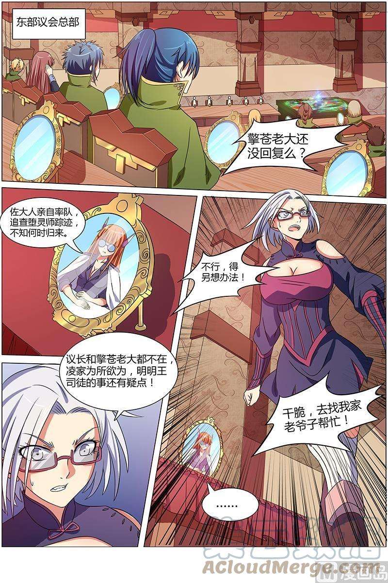 驭灵师8话 血魔 4