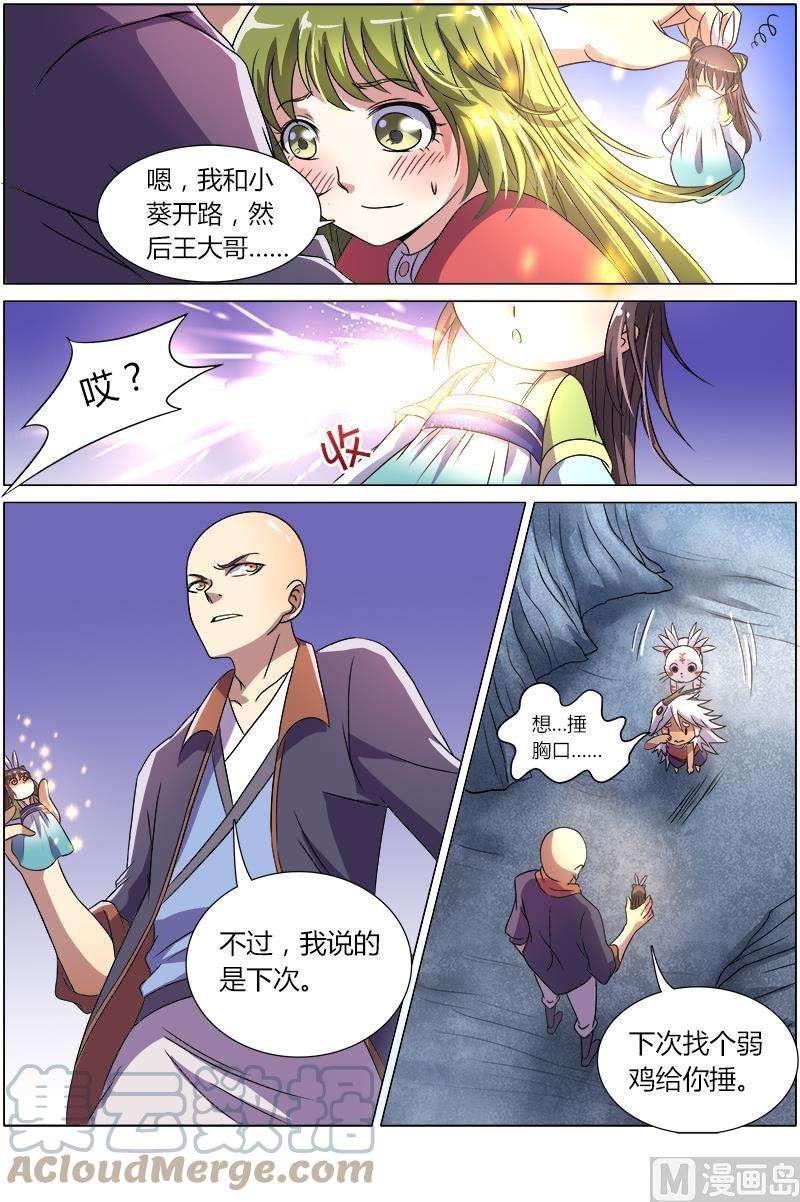 驭灵师8话 血魔 5