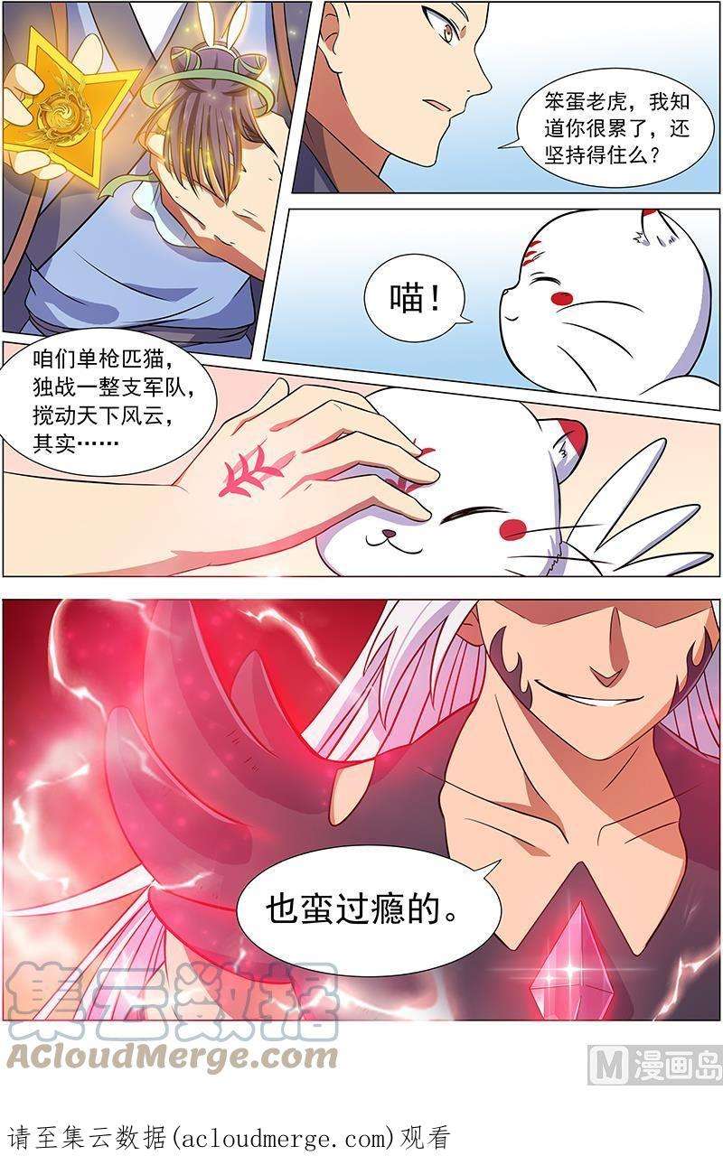 驭灵师8话 血魔 5