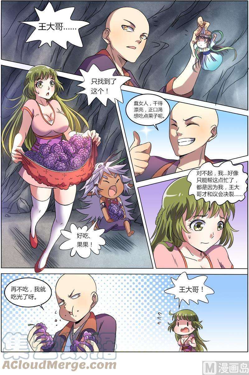 驭灵师8话 血魔 5
