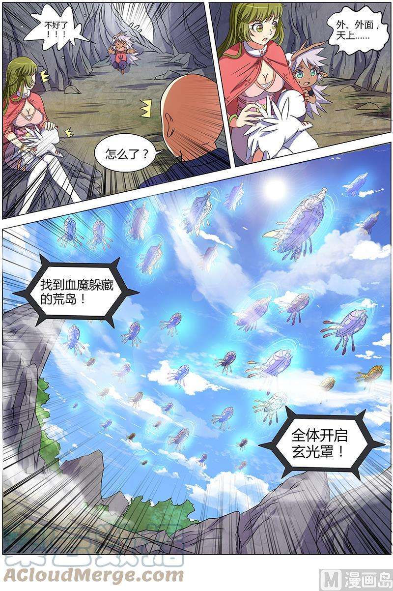 驭灵师8话 血魔 5