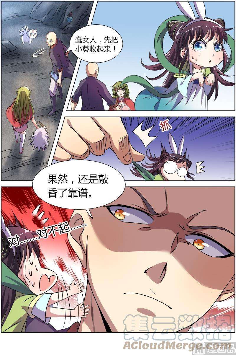 驭灵师8话 血魔 5