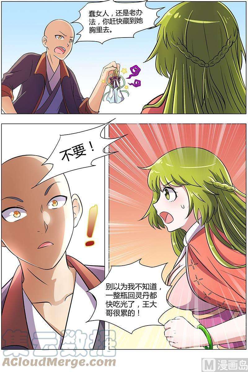 驭灵师8话 血魔 5