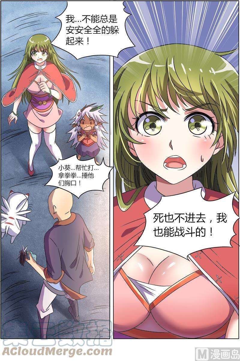 驭灵师8话 血魔 5