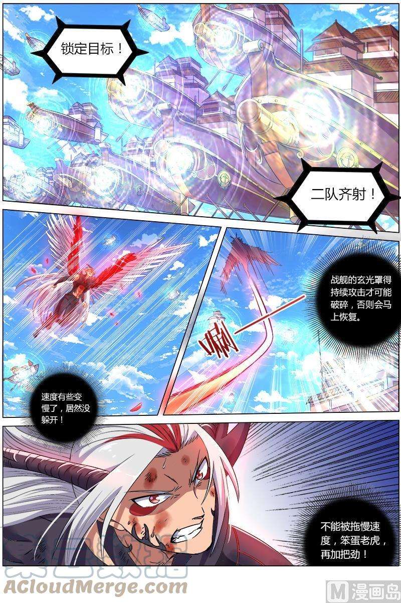 驭灵师8话 血魔 6