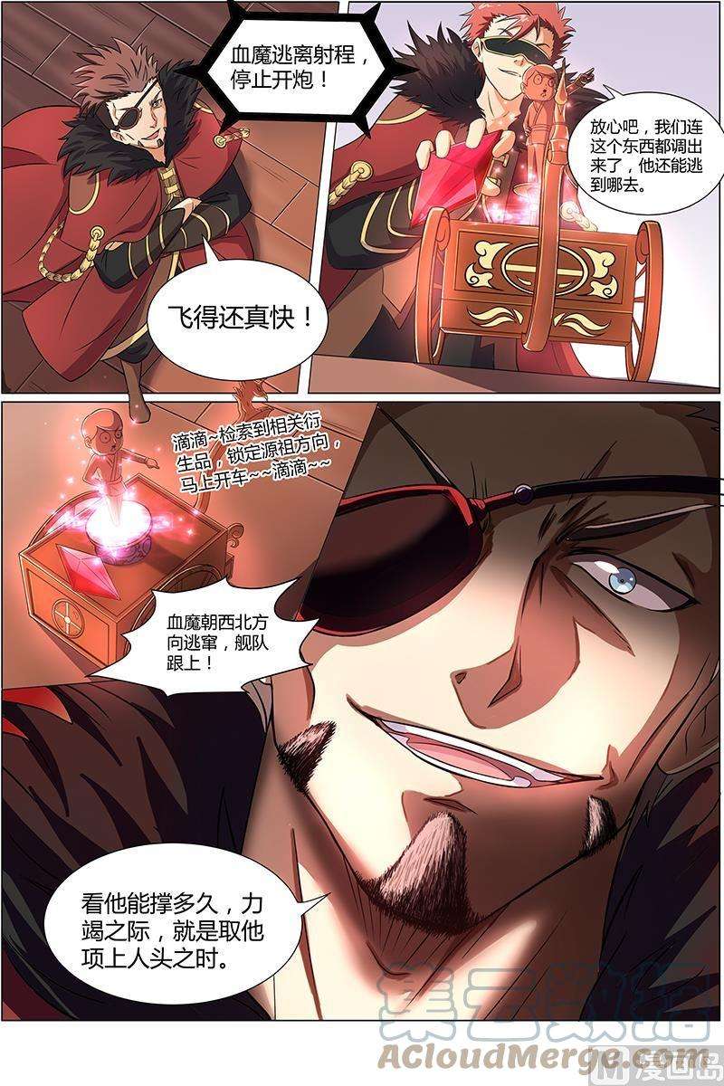 驭灵师8话 血魔 6