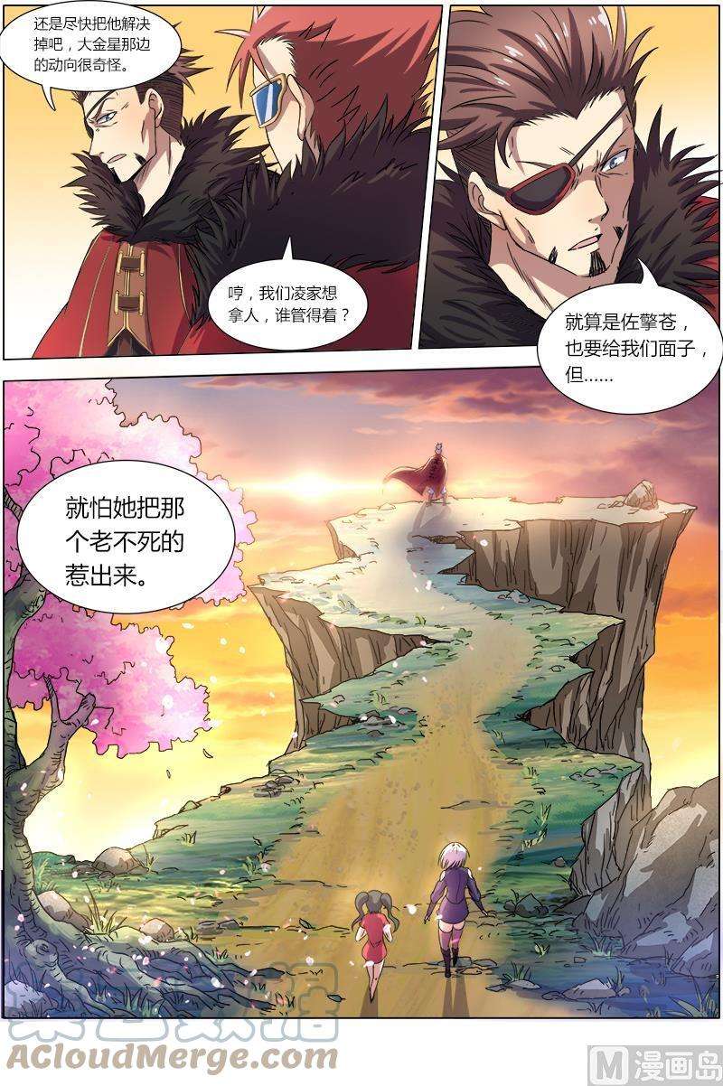 驭灵师8话 血魔 6