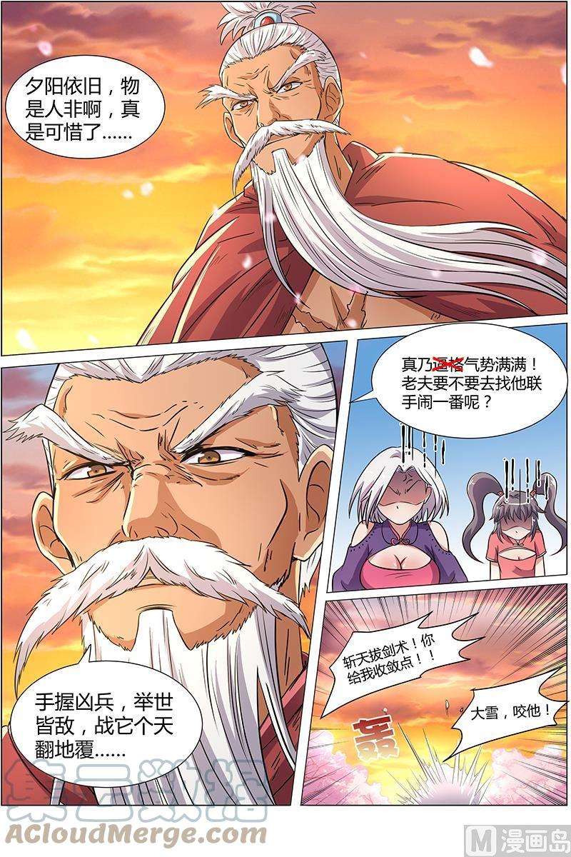 驭灵师8话 血魔 6