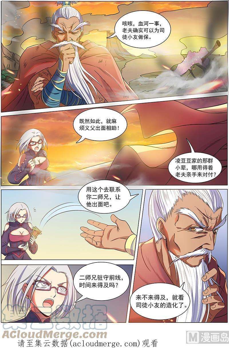 驭灵师8话 血魔 6
