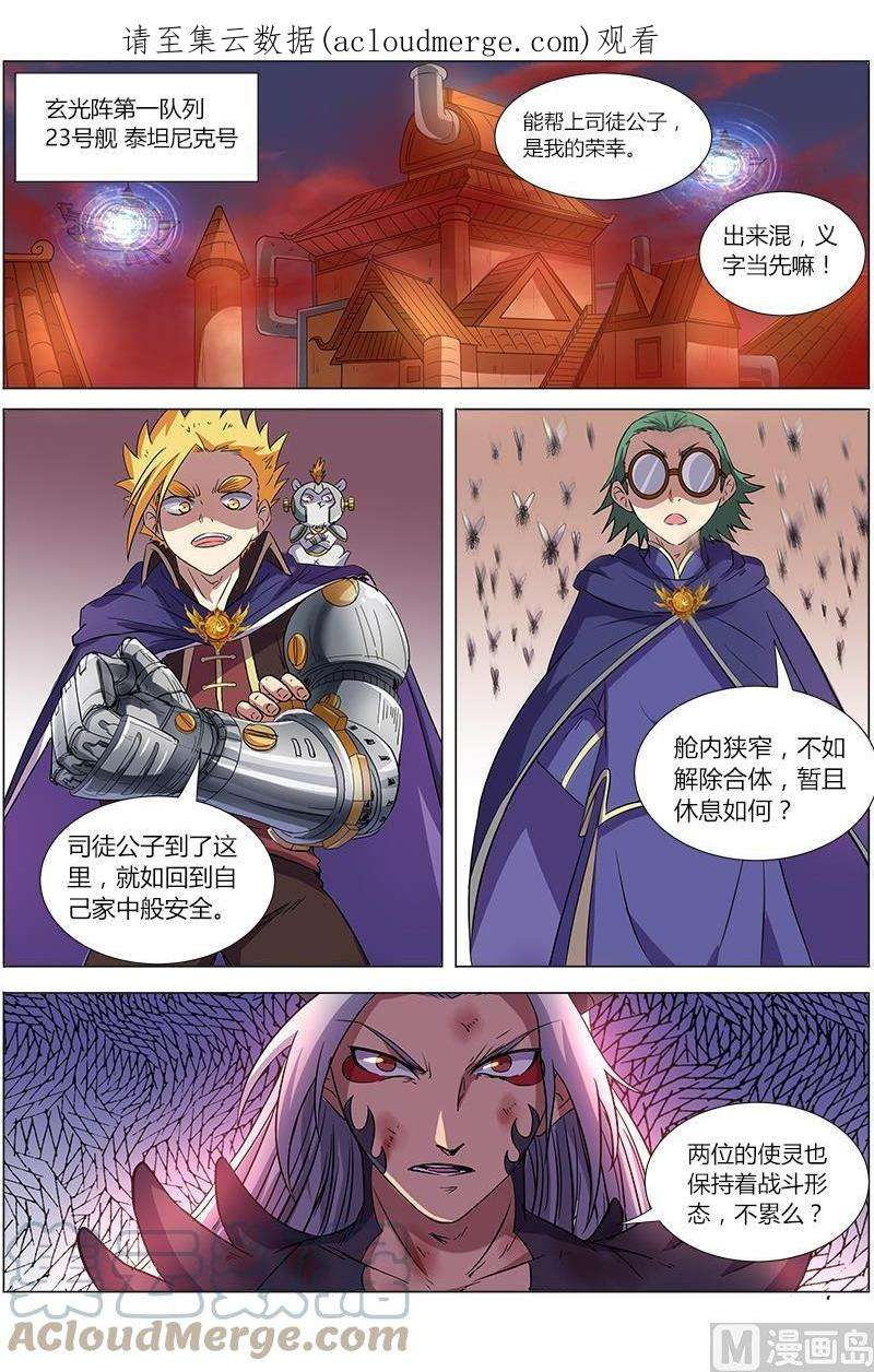 驭灵师8话 血魔 8