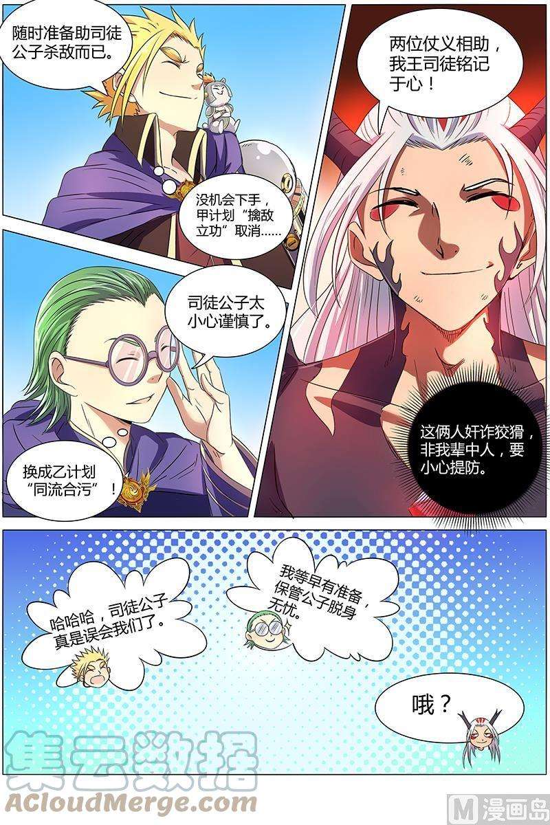 驭灵师8话 血魔 8