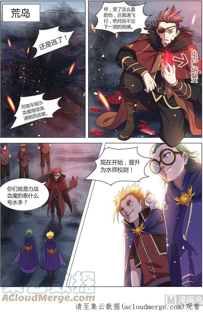 驭灵师8话 血魔 8
