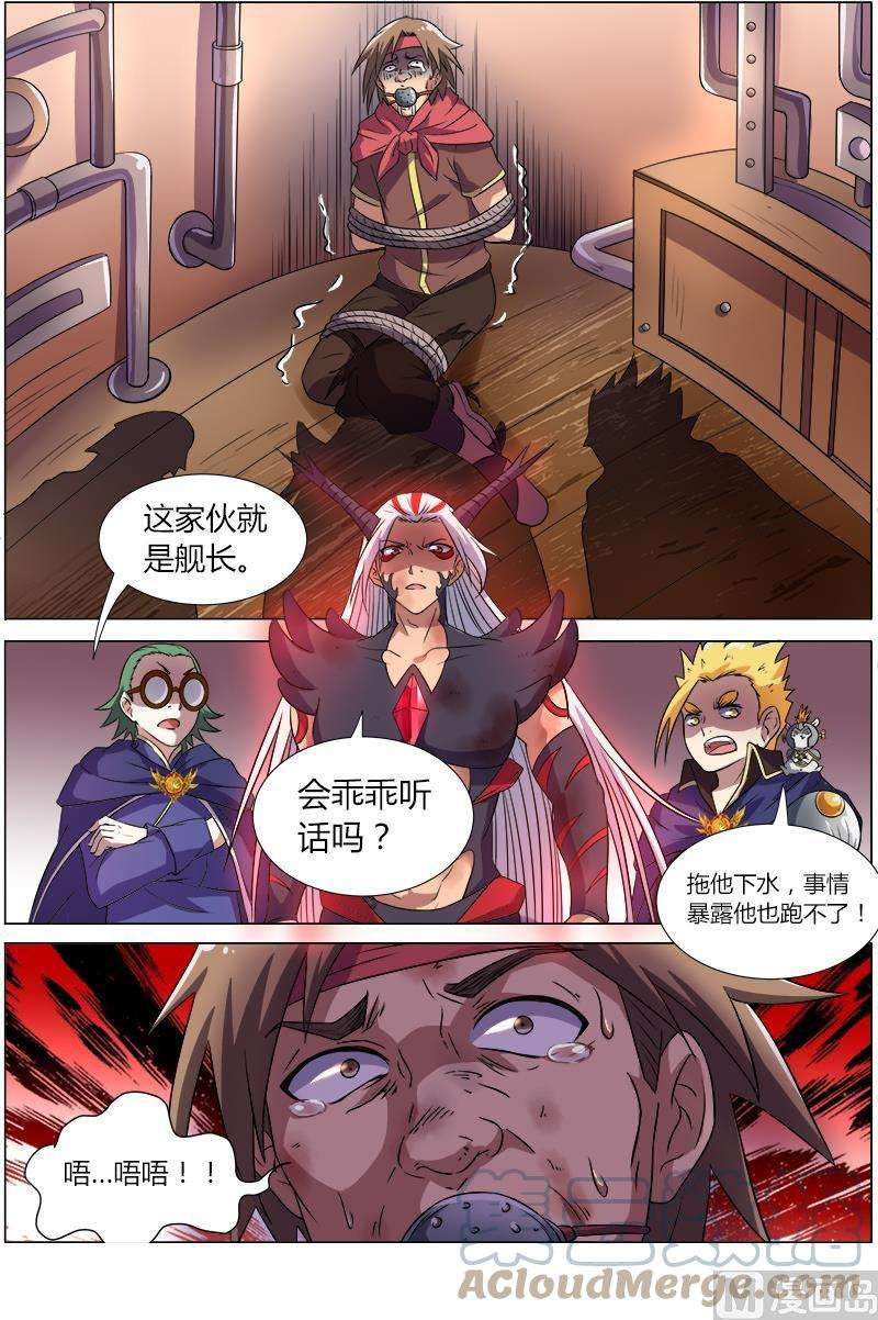 驭灵师8话 血魔 8