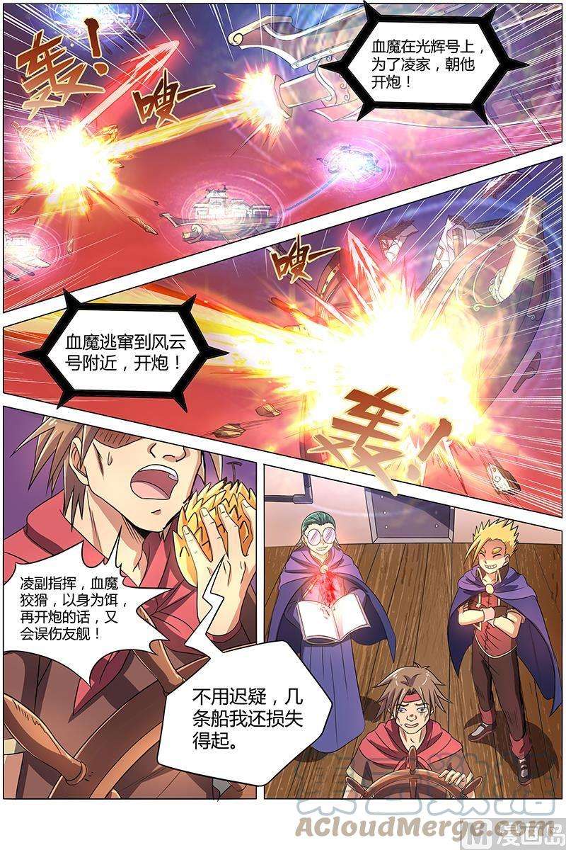 驭灵师8话 血魔 8