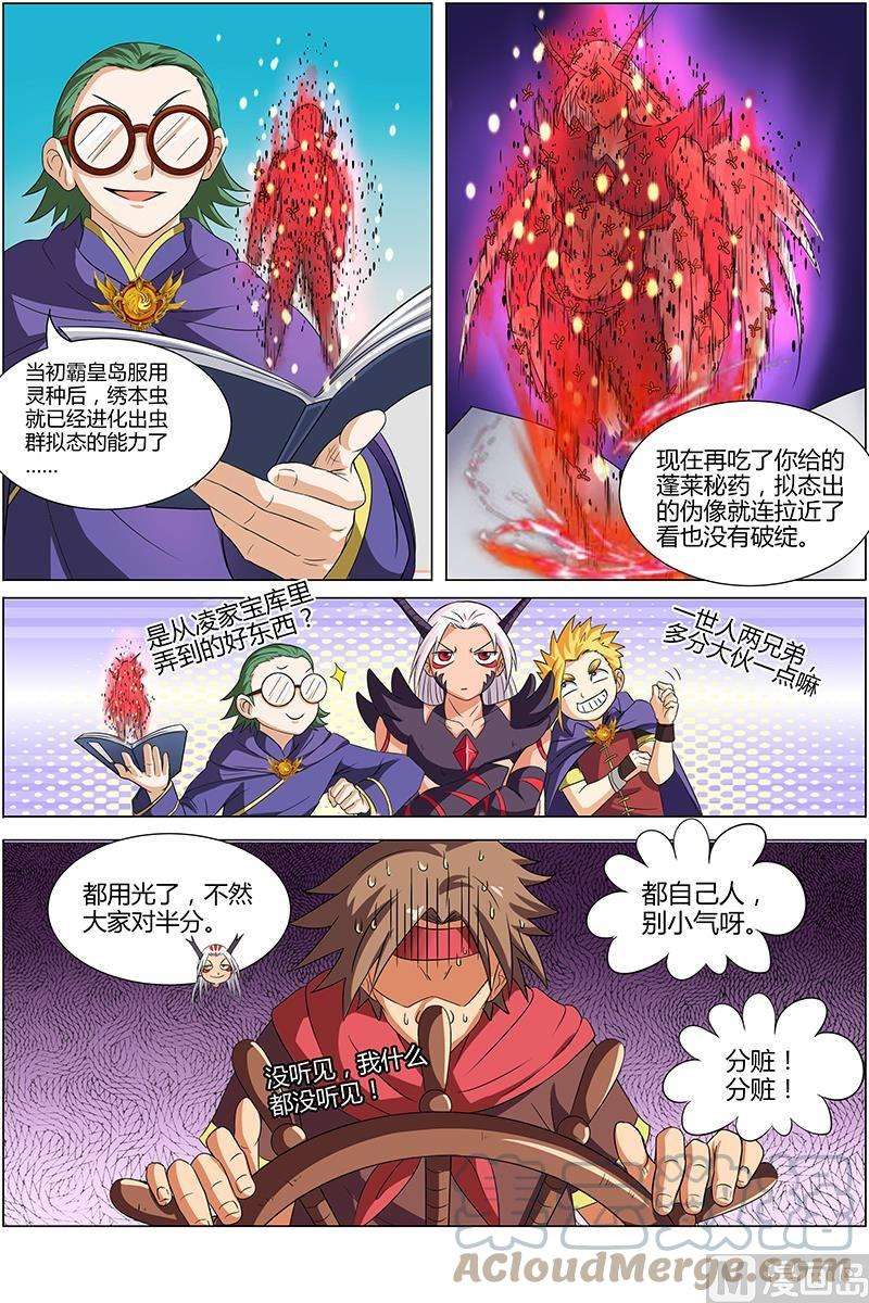 驭灵师8话 血魔 8