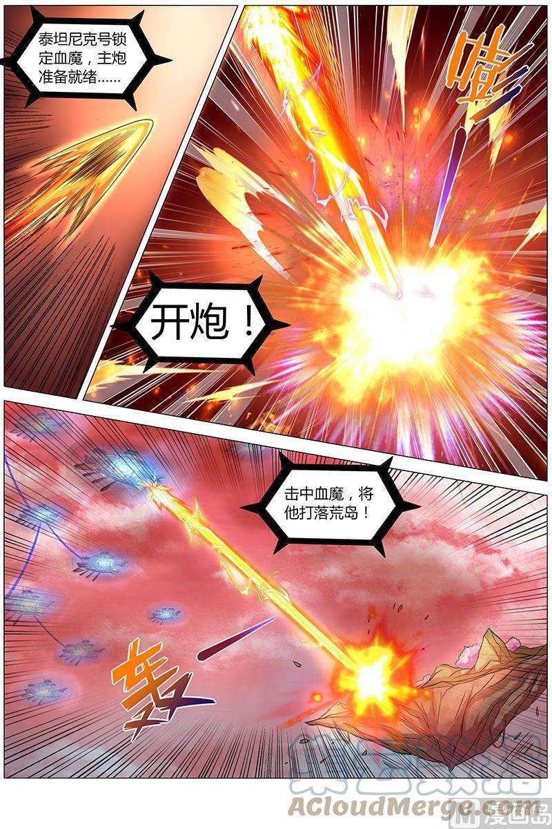 驭灵师8话 血魔 8
