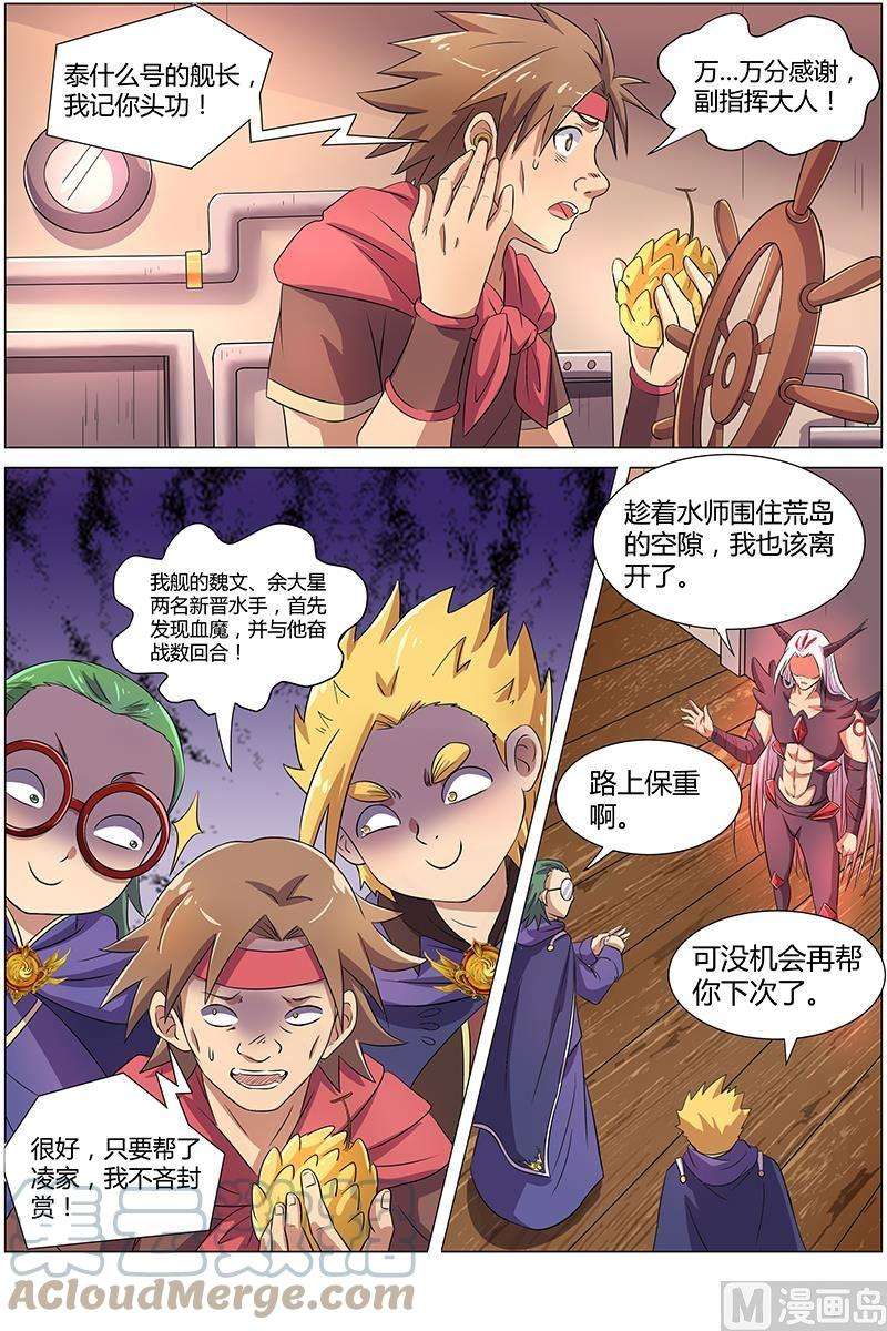 驭灵师8话 血魔 8