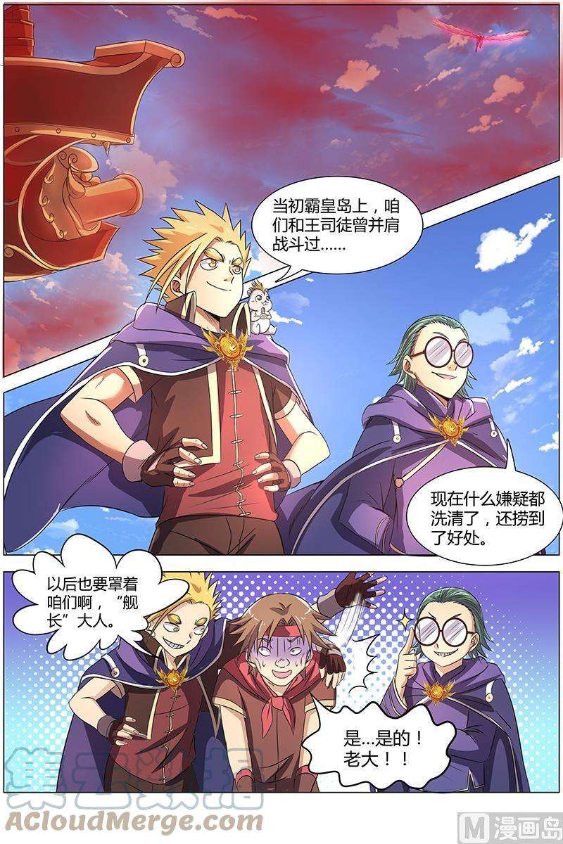 驭灵师8话 血魔 8