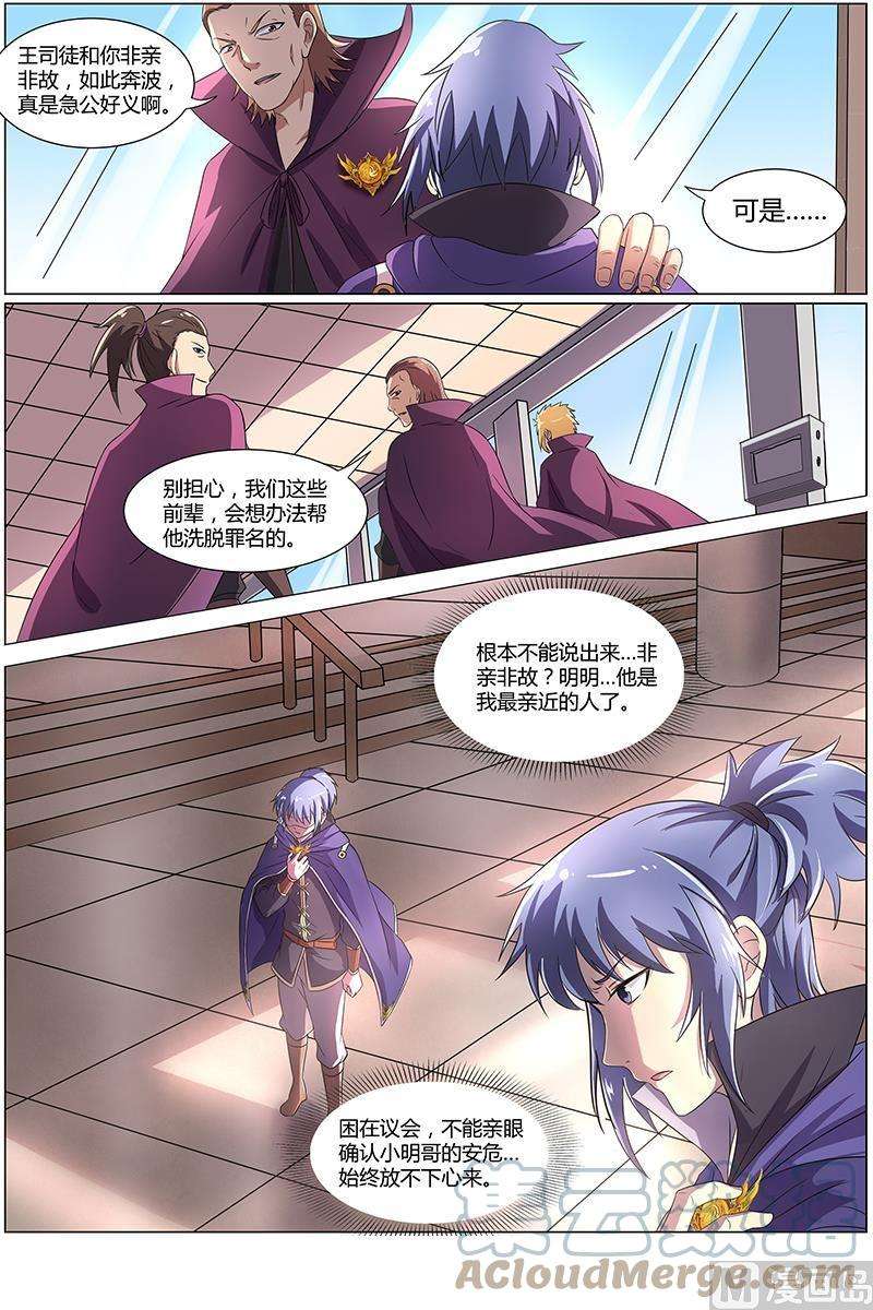 驭灵师8话 血魔 9