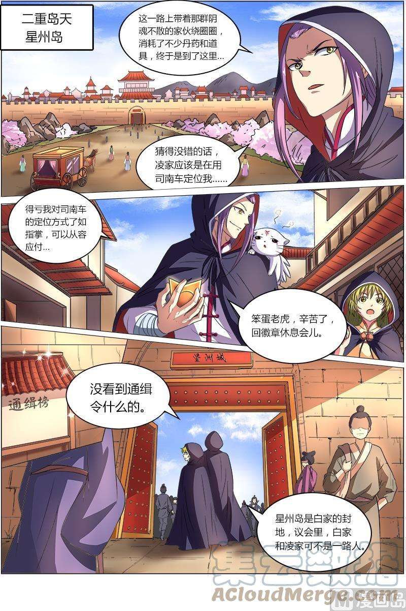 驭灵师8话 血魔 9