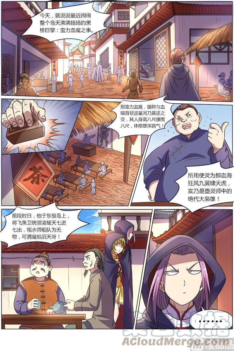 驭灵师8话 血魔 9