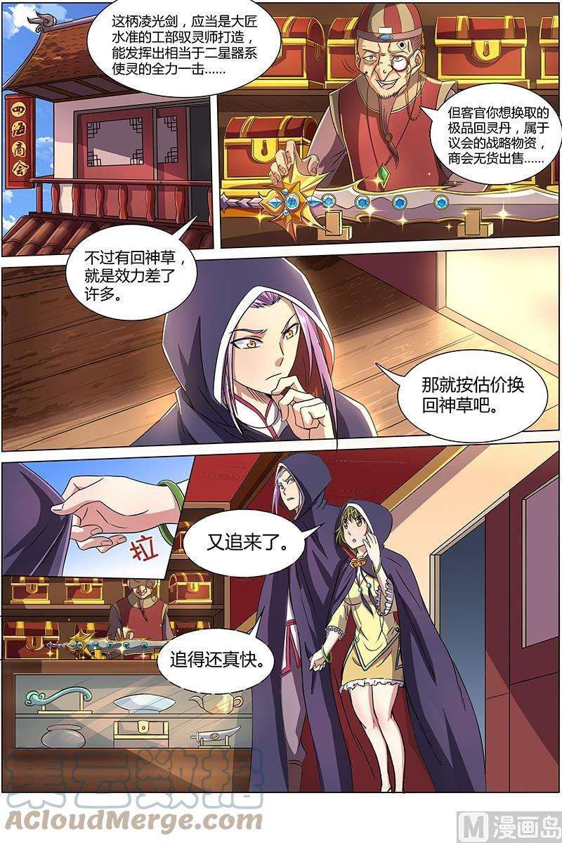 驭灵师8话 血魔 9