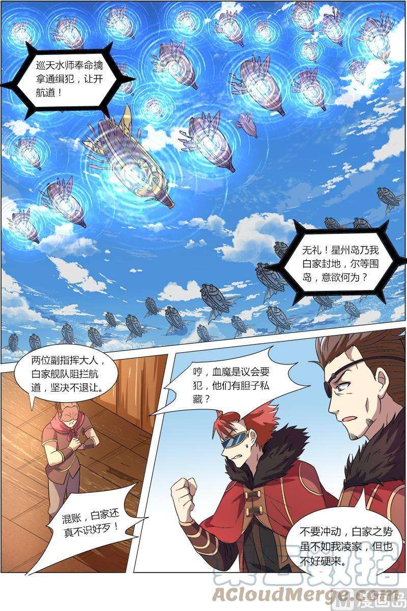 驭灵师8话 血魔 9