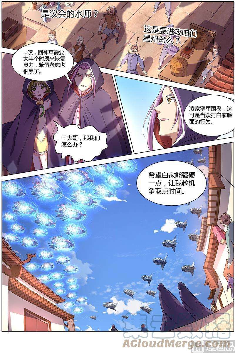 驭灵师8话 血魔 9