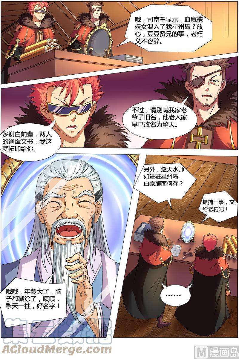 驭灵师8话 血魔 9