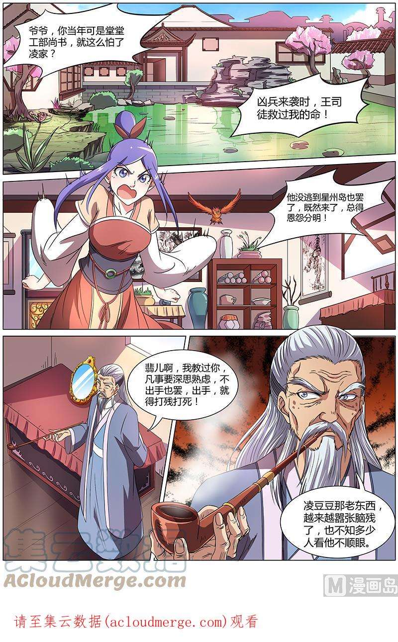 驭灵师8话 血魔 9