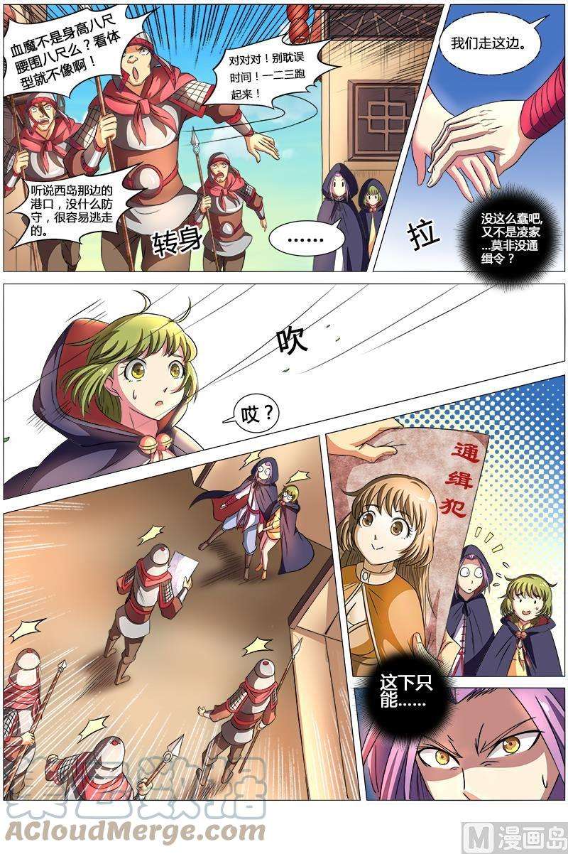 驭灵师8话 血魔 10
