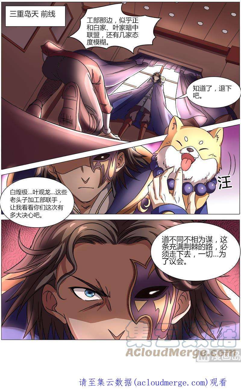 驭灵师8话 血魔 10