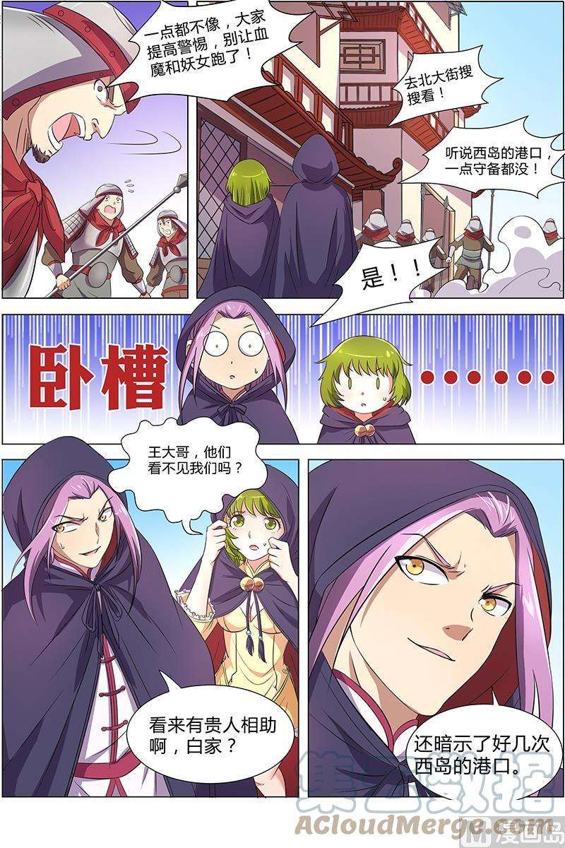 驭灵师8话 血魔 10
