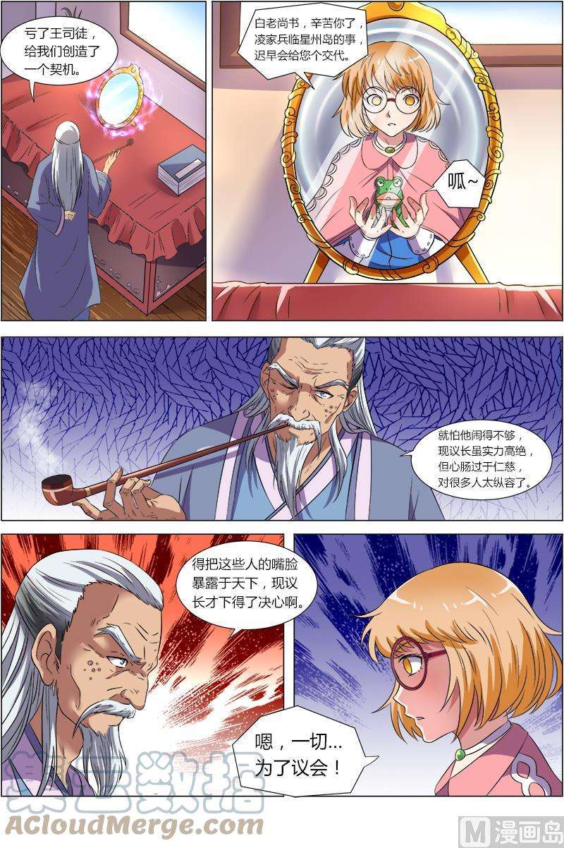 驭灵师8话 血魔 10