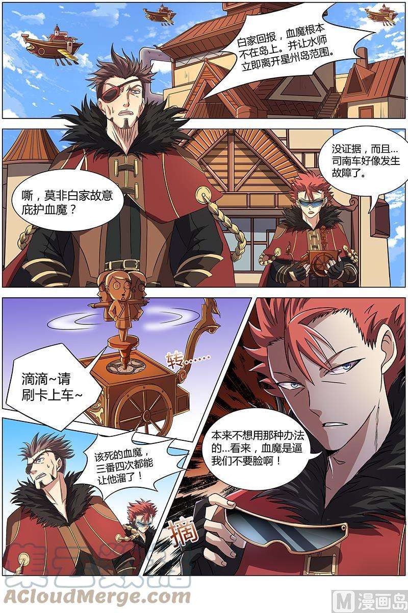 驭灵师8话 血魔 10