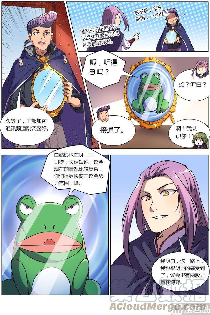 驭灵师8话 血魔 10