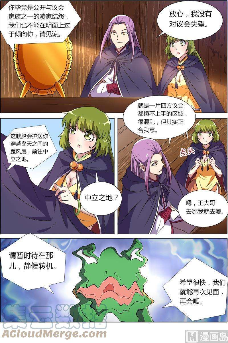 驭灵师8话 血魔 10